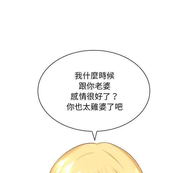 漫画《老婆至上》第5话第69张图