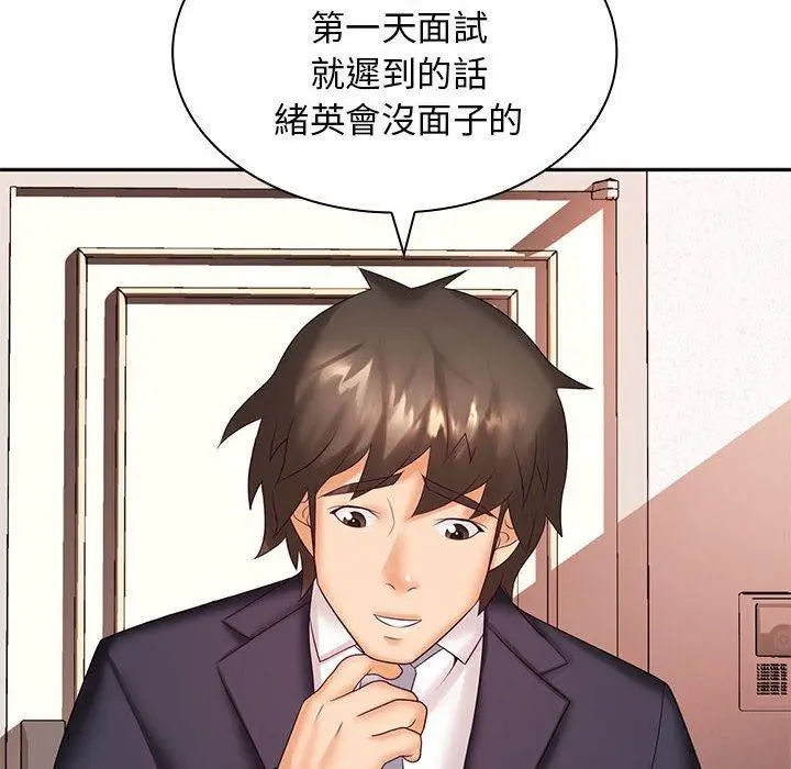 漫画《老婆至上》第5话第8张图