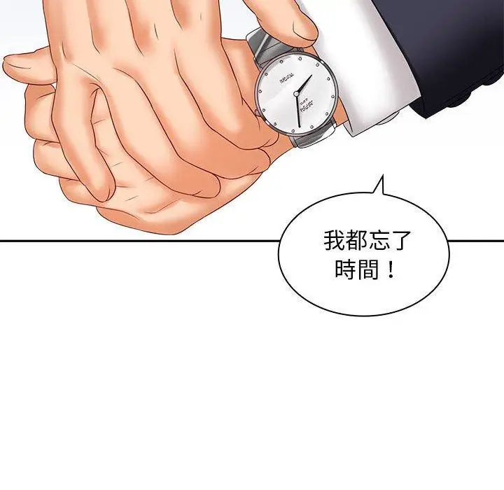 漫画《老婆至上》第5话第81张图