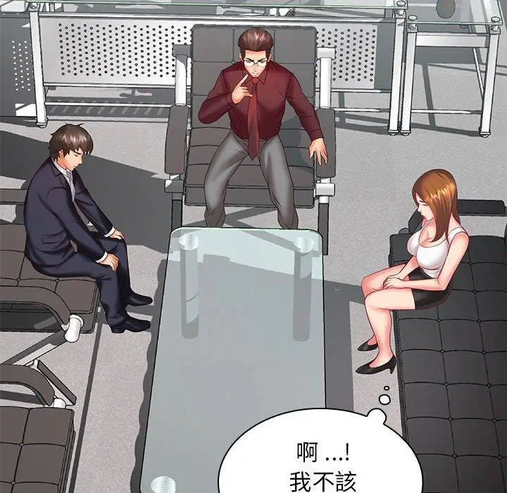 漫画《老婆至上》第5话第96张图