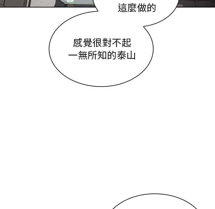 漫画《老婆至上》第5话第97张图