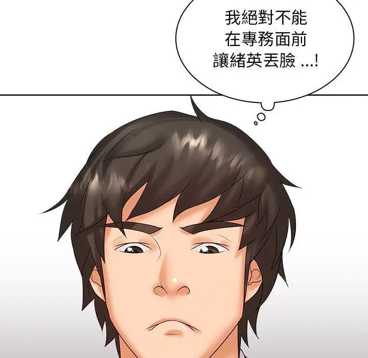 漫画《老婆至上》第5话第98张图