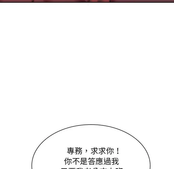 漫画《老婆至上》第6话第100张图