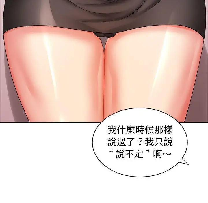 漫画《老婆至上》第6话第103张图