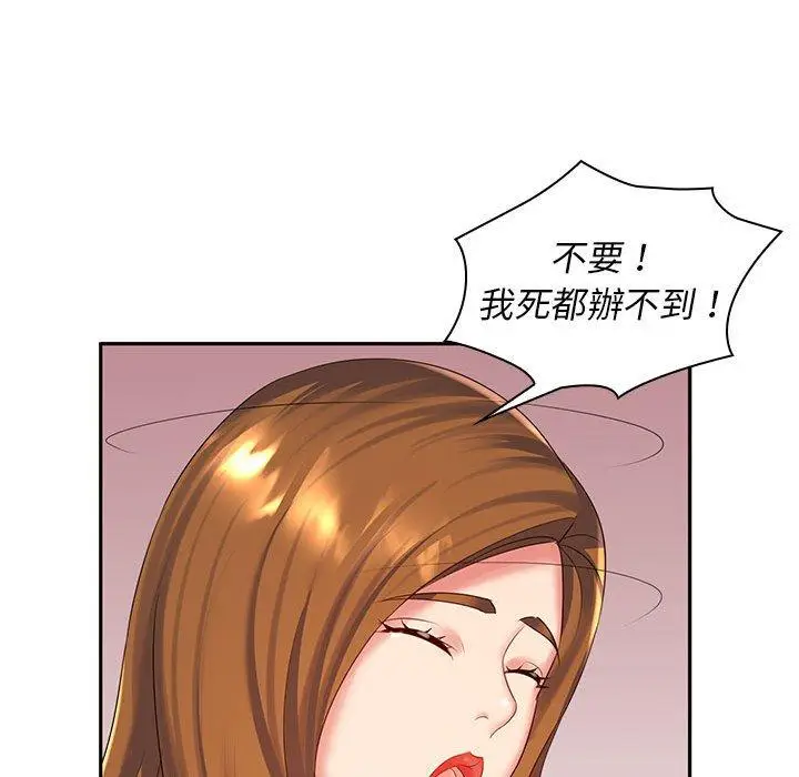 漫画《老婆至上》第6话第109张图