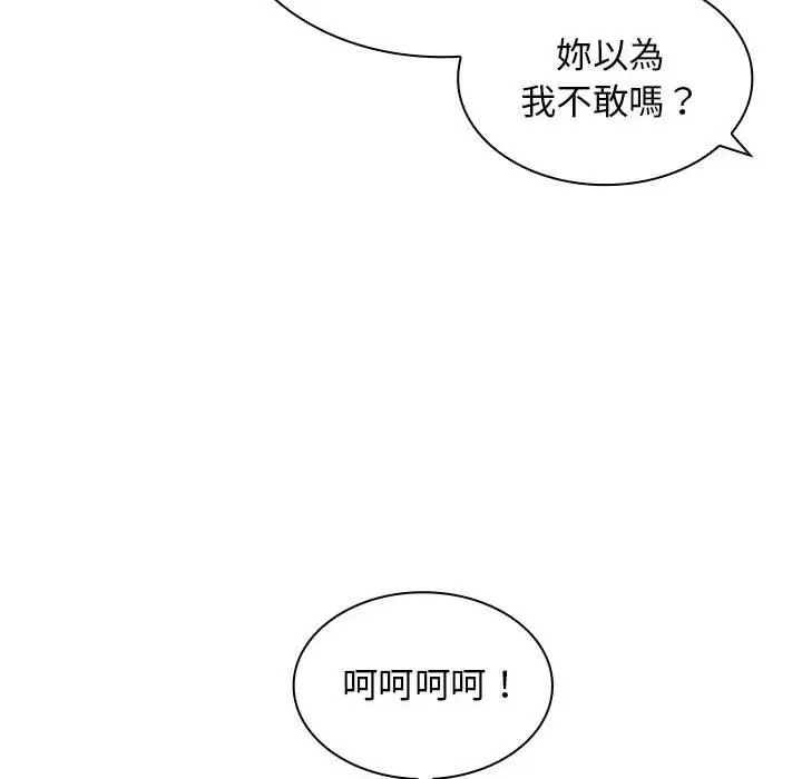 漫画《老婆至上》第6话第113张图