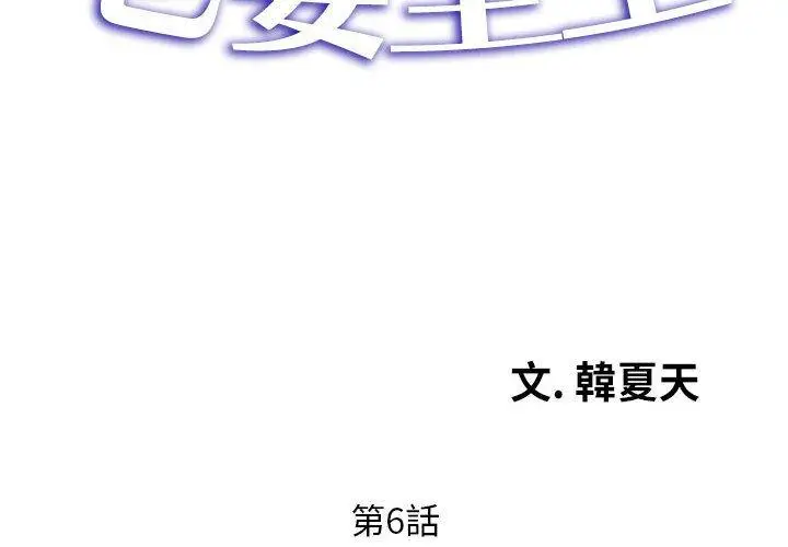 漫画《老婆至上》第6话第2张图