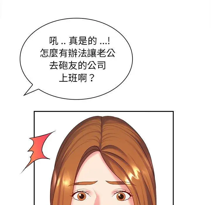 漫画《老婆至上》第6话第29张图