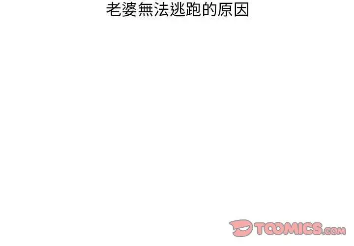 漫画《老婆至上》第6话第3张图