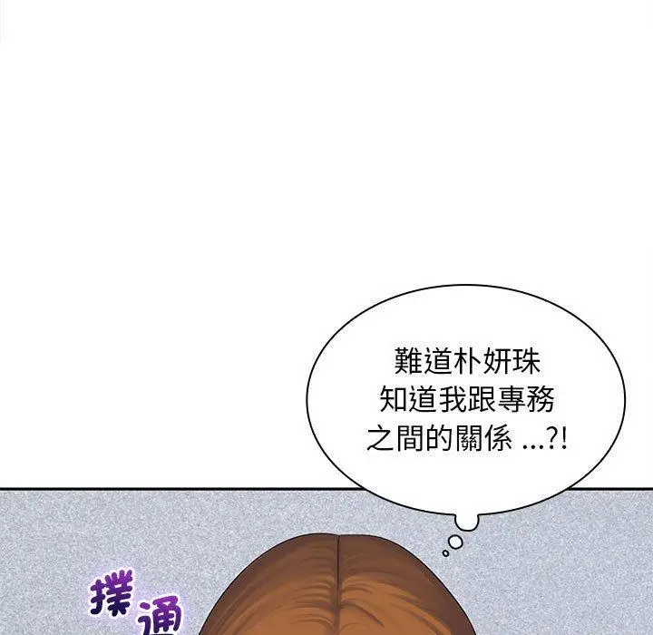 漫画《老婆至上》第6话第33张图