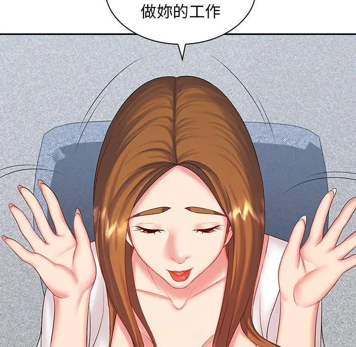 漫画《老婆至上》第6话第44张图