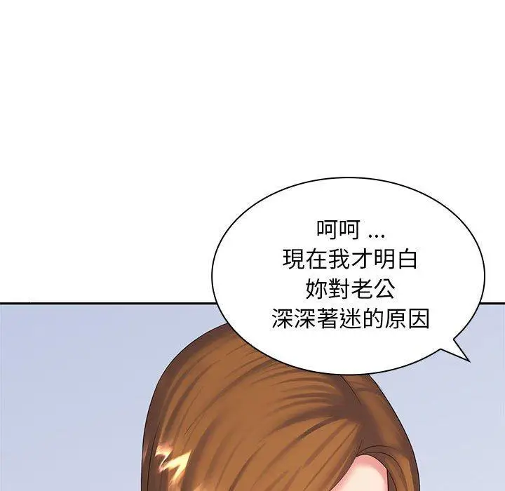漫画《老婆至上》第6话第79张图