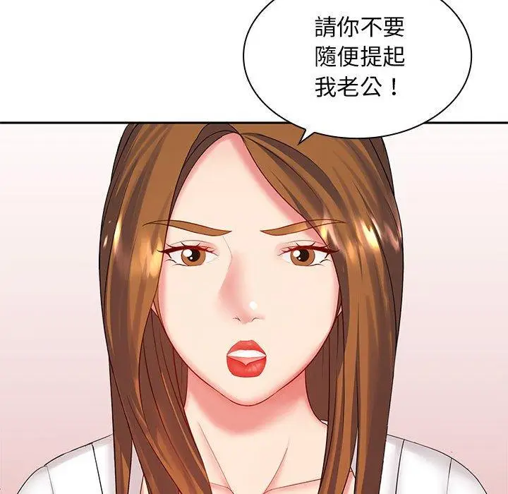 漫画《老婆至上》第6话第88张图