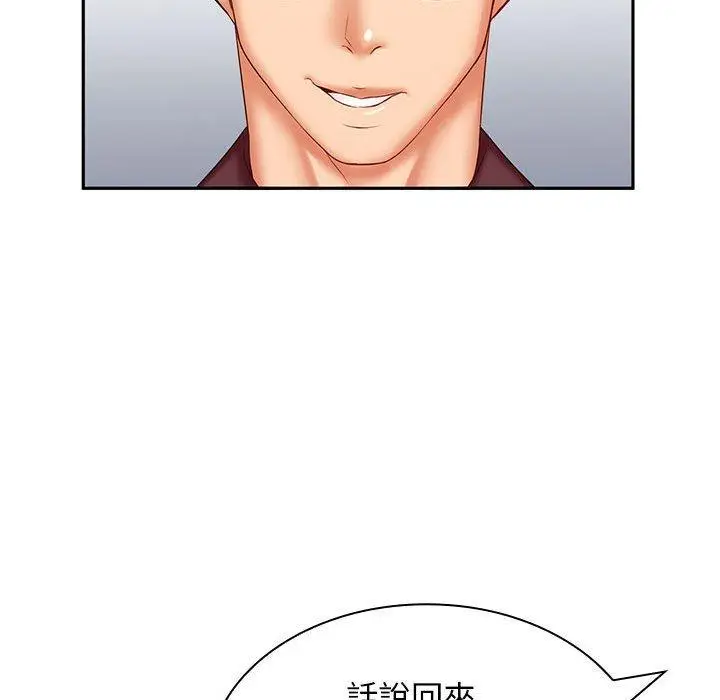 漫画《老婆至上》第6话第91张图