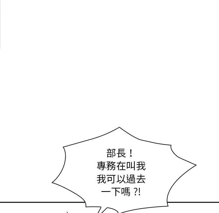 漫画《老婆至上》第7话第101张图