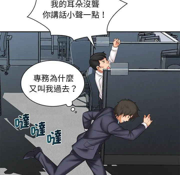 漫画《老婆至上》第7话第104张图