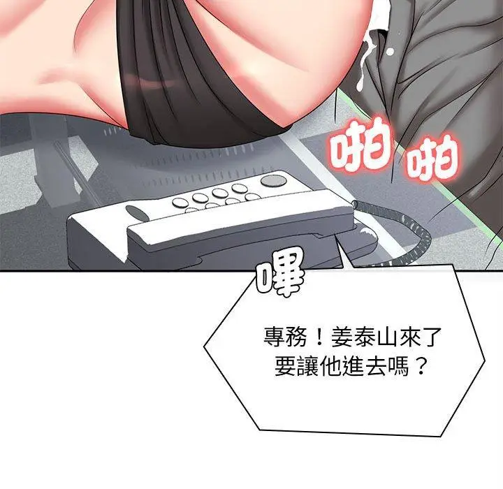 漫画《老婆至上》第7话第117张图
