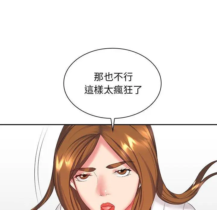 漫画《老婆至上》第7话第140张图