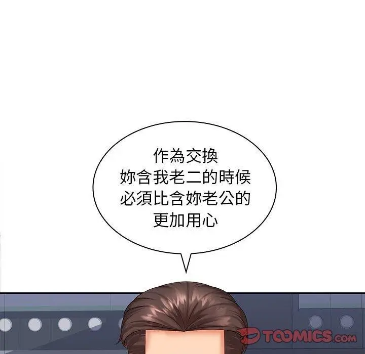 漫画《老婆至上》第7话第39张图