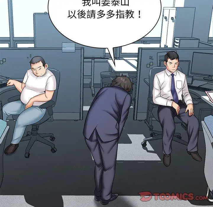 漫画《老婆至上》第7话第75张图