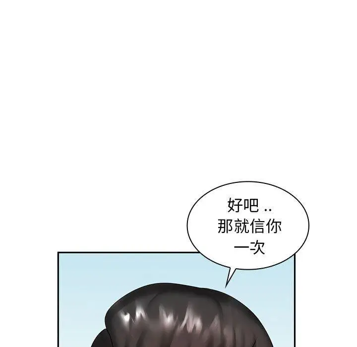 漫画《老婆至上》第7话第86张图