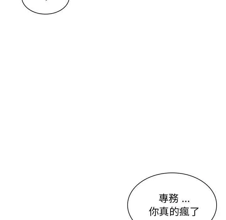 漫画《老婆至上》第8话第23张图