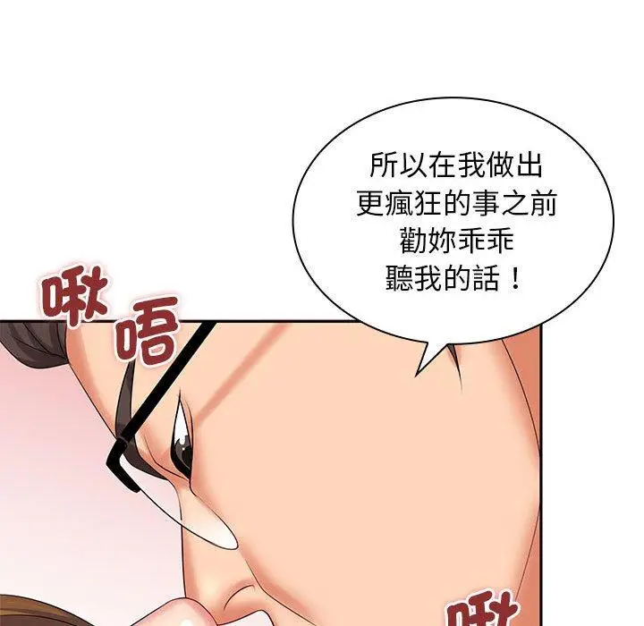 漫画《老婆至上》第8话第26张图