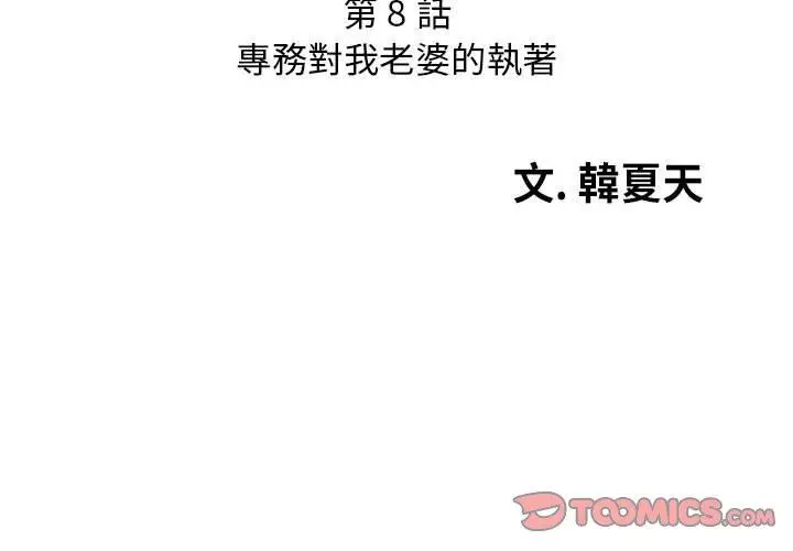 漫画《老婆至上》第8话第3张图