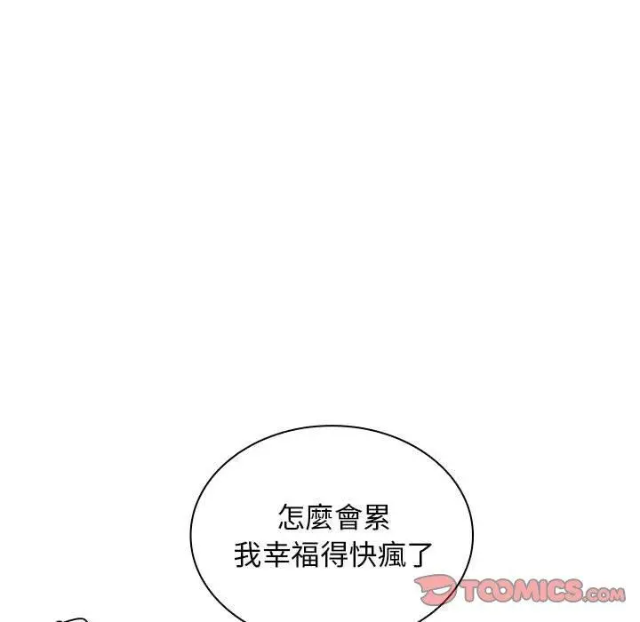 漫画《老婆至上》第8话第81张图