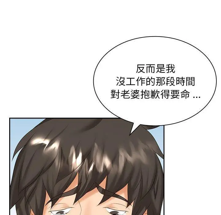 漫画《老婆至上》第8话第83张图