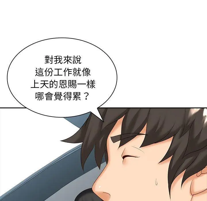 漫画《老婆至上》第8话第85张图