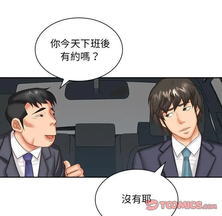 漫画《老婆至上》第8话第87张图