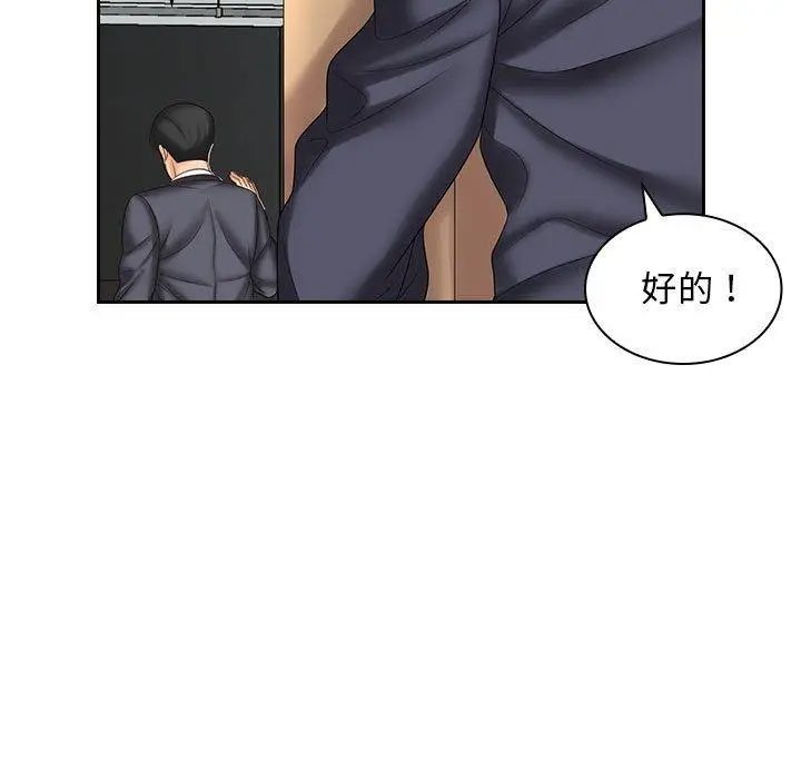 漫画《老婆至上》第8话第95张图