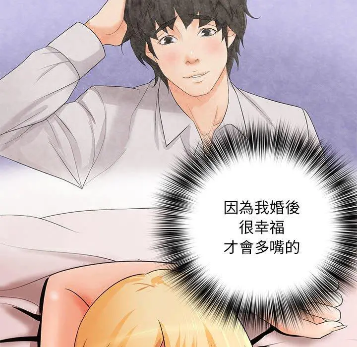 漫画《老婆至上》第11话第11张图