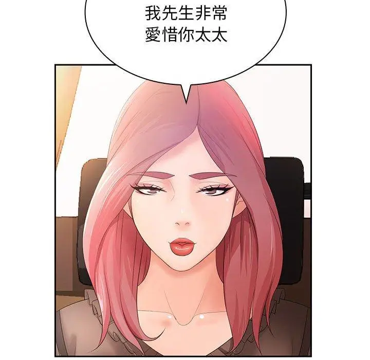 漫画《老婆至上》第11话第114张图