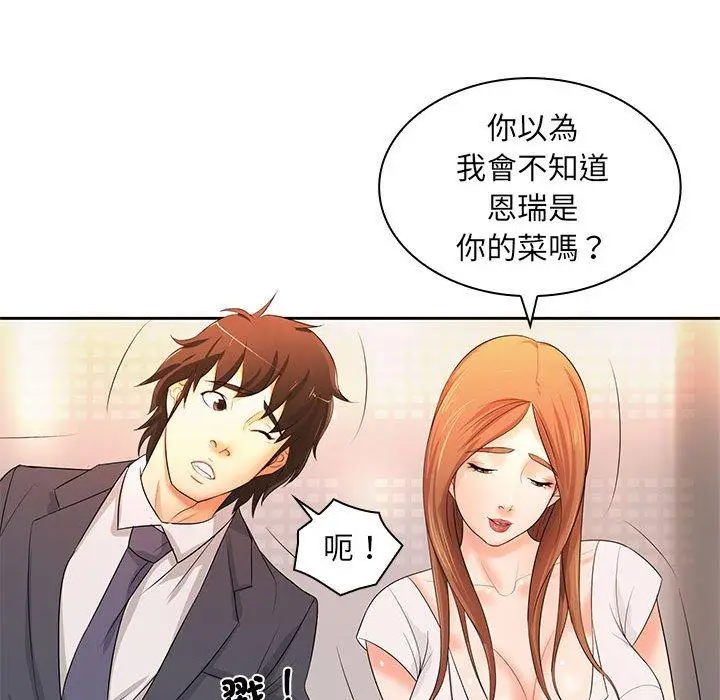 漫画《老婆至上》第11话第70张图