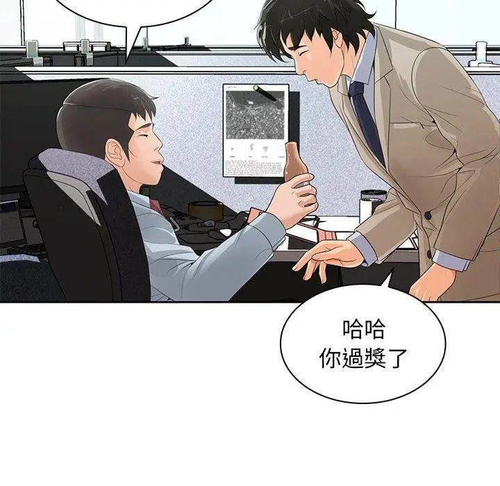 漫画《老婆至上》第11话第82张图