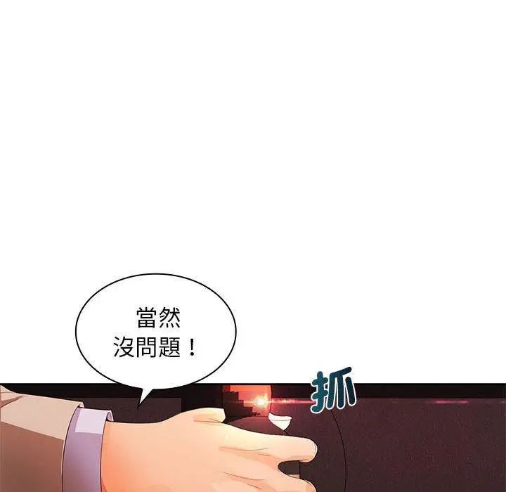 漫画《老婆至上》第12话第101张图