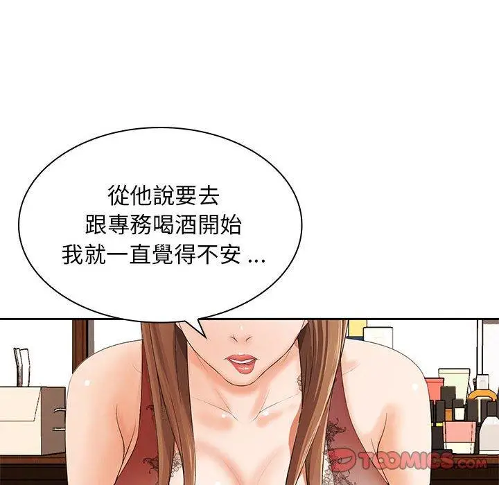漫画《老婆至上》第12话第114张图