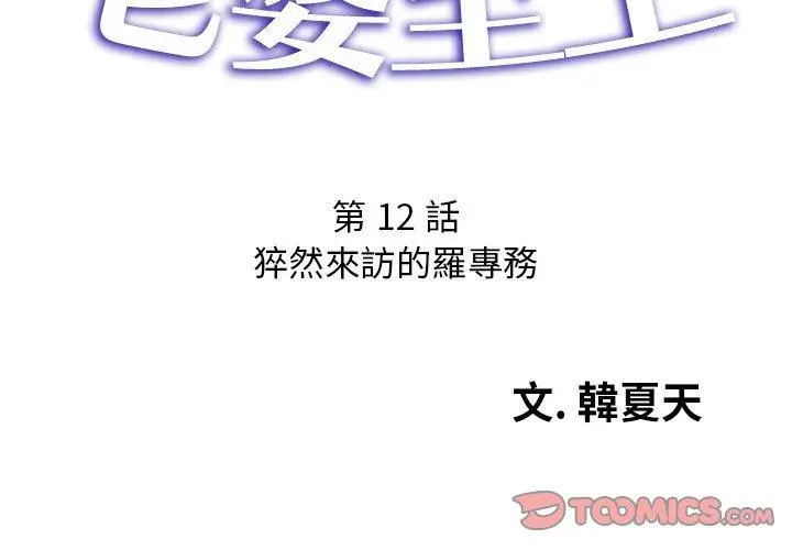 漫画《老婆至上》第12话第3张图