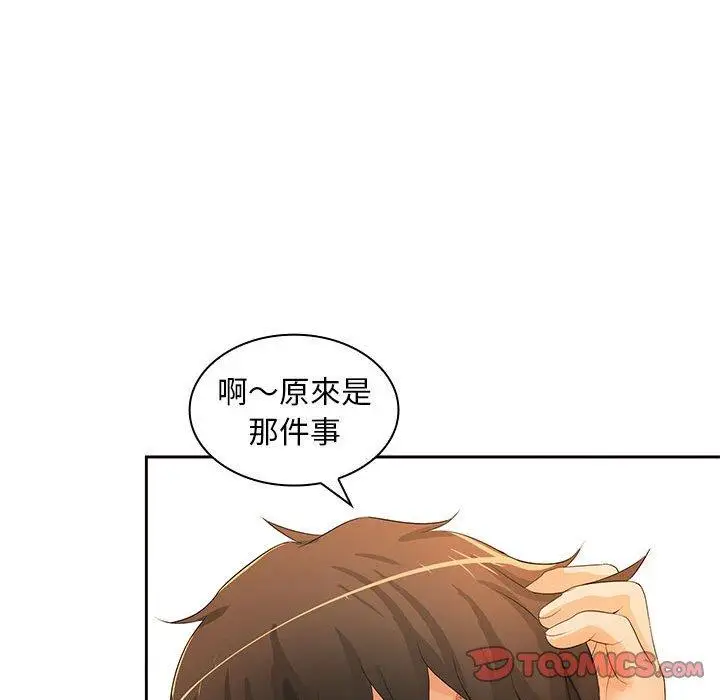 漫画《老婆至上》第12话第36张图