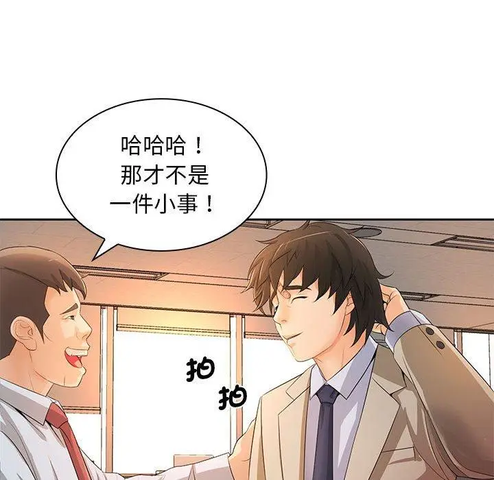 漫画《老婆至上》第12话第38张图
