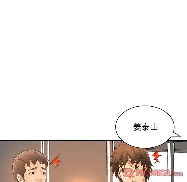 漫画《老婆至上》第12话第42张图