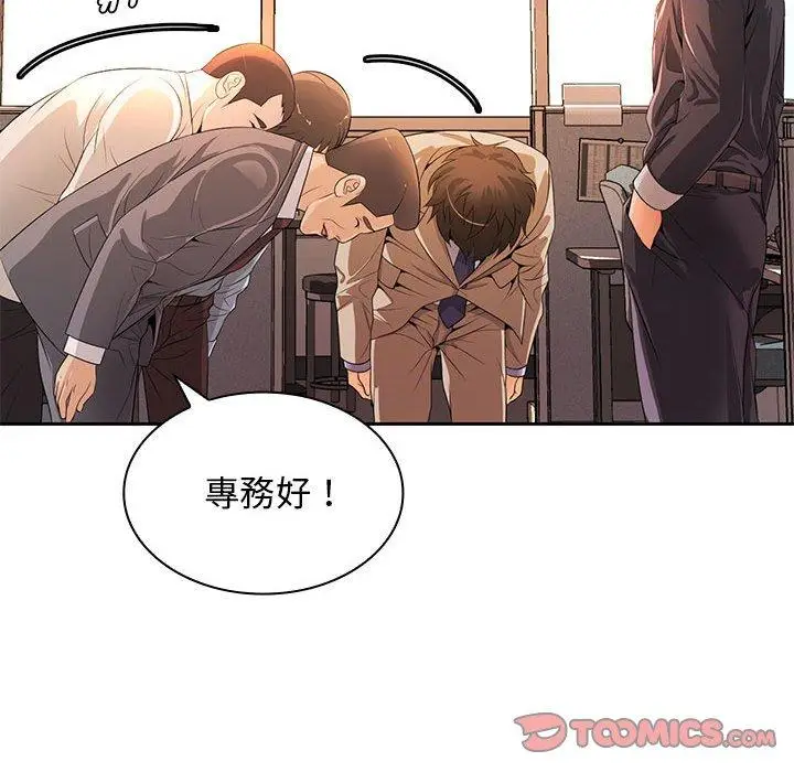 漫画《老婆至上》第12话第45张图