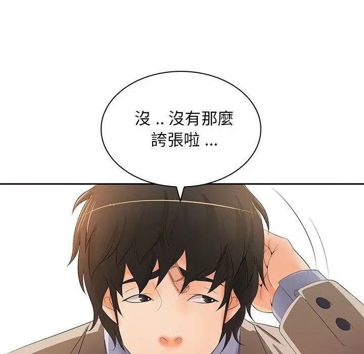 漫画《老婆至上》第12话第50张图