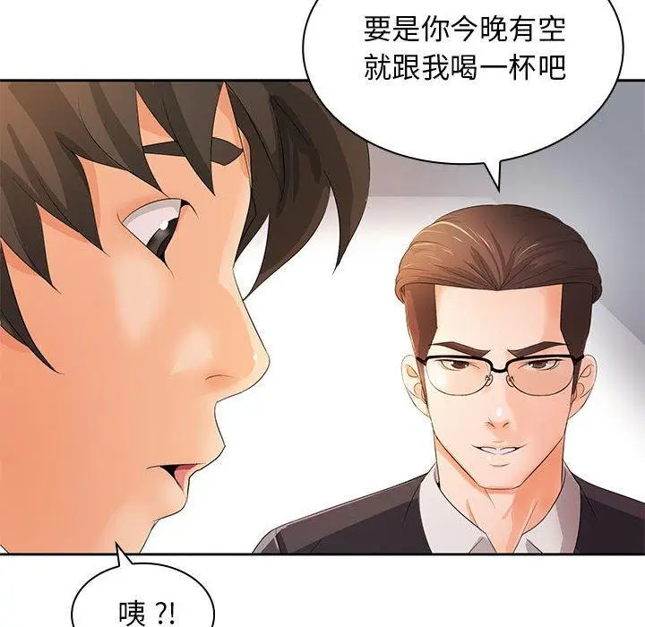 漫画《老婆至上》第12话第52张图