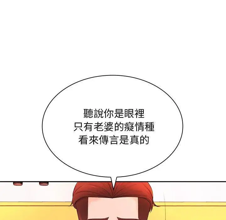 漫画《老婆至上》第12话第70张图
