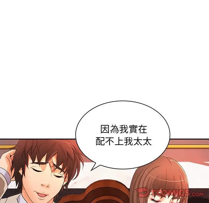 漫画《老婆至上》第12话第72张图