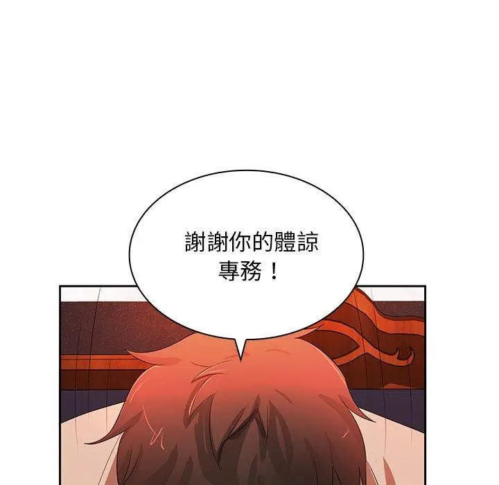 漫画《老婆至上》第12话第74张图