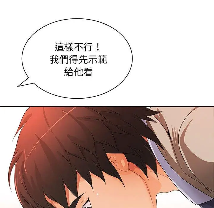 漫画《老婆至上》第12话第76张图